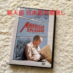 【中古】 アメリカン・スプレンダー/スペースシャワーネットワーク/ハービー・ピーカー 2025年最新】アメリカン・スプレンダーの人気アイテム - メルカリ