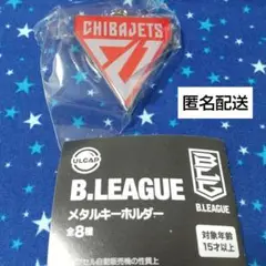 B.LEAGUE 千葉ジェッツ メタルキーホルダー バスケットボール バスケ