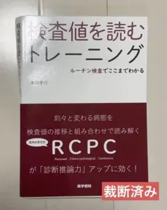 検査値を読むトレーニング ルーチン検査でここまでわかる