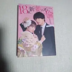 2025年最新】18歳新妻不倫します dvdの人気アイテム - メルカリ