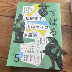 すばる 2025年5月号