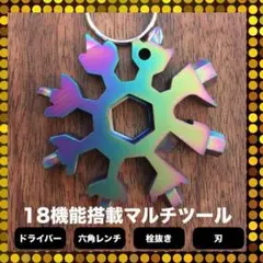 工具 ドライバー 六角レンチ 万能ツール マルチツール キーホルダー 栓抜き