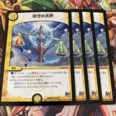攻守の天秤