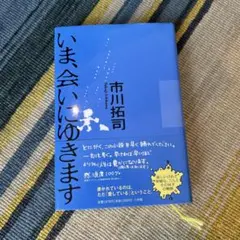 いま、会いにゆきます