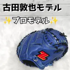 2025年最新】古田敦也 キャッチャーミットの人気アイテム - メルカリ