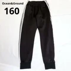 Ocean&Ground 160 ブラック　パンツ　ジャージ　リブ付き　スポーツ