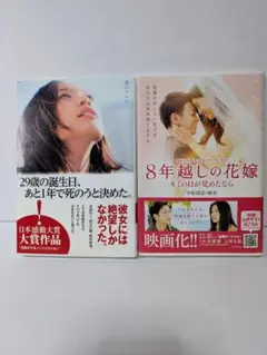小説2冊セット