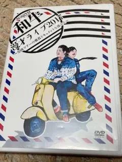 和牛/漫才ライブ 2017~全国ツアーの密着ドキュメントを添えて~