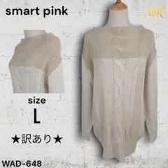 ★訳あり★ smart pink リブ編みニット 薄手 大人カジュアルコーデ