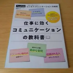 a 仕事に効くコミュニケーションの教科書