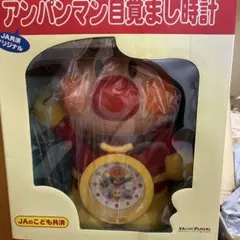ＪＡ共済オリジナル　アンパンマン目覚まし時計 新品・未使用】アンパンマン 目覚まし時計 JA共済 ダブル
