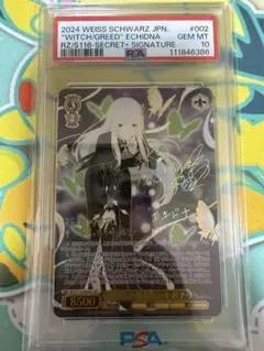 ヴァイスシュヴァルツ　Reゼロ　sp サイン　psa10 7連番 ヴァイスシュヴァルツ 鑑定品 PSA10 プロジェクトセカイ 空から