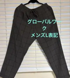 global work メンズパンツ　L表記