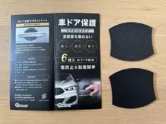 最終値下げ　自動車　ドアプロテクター  マグネット式  2枚