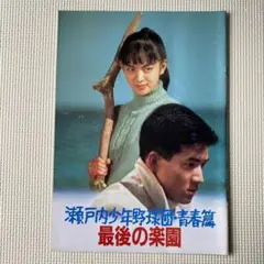 2025年最新】瀬戸内少年野球団 dvdの人気アイテム - メルカリ