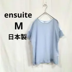 【エンスウィート】 シースルーカットソー　M　水色　日本製　インナー必要