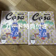 特典未開封　CasaBRUTUS増刊 2024年4月号増刊 2冊