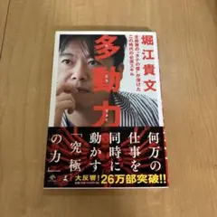 多動力