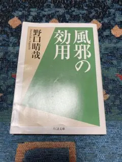 「野口晴哉著作全集 』第八巻 後期論集一 野口晴哉著作全集』全生社の古本買取は誠実・安心の古書 尾花屋