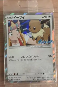 イーブイ PROMO SM-Pプロモカード 247/SM-P - メルカリ