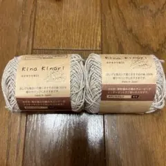 【新品未使用】セリアキナキナリ #31 麻100% 日本製 2個セット