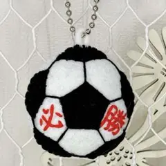 サッカーボール 部活お守り　フェルトお守り　 ハンドメイド 手作りお守り