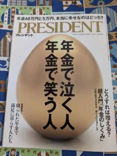 PRESIDENT 2025年、1月31日号