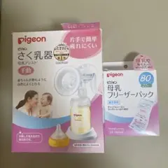 Pigeon 手動母乳搾乳器　フリーザーパック10枚