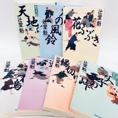 日暮し同心始末帖 全7巻セット 辻堂魁