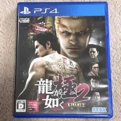 【PS4】龍が如く 極2 PlayStation4