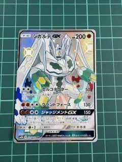 ジガルデGX SSR SM8b GXウルトラシャイニー 225/150