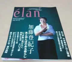 エラン★elan★加藤登紀子