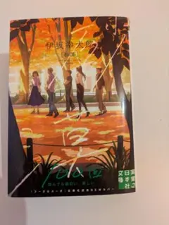 伊坂幸太郎 砂漠