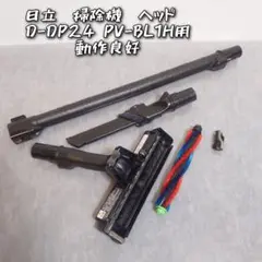 日立 D-DP24 PV-BL1H用 ヘッド