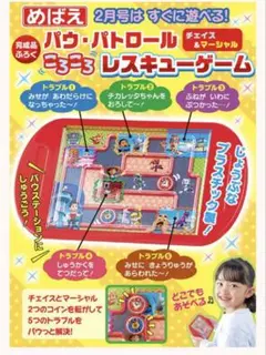 めばえ 2月号 付録 ゲーム パウ・パトロール