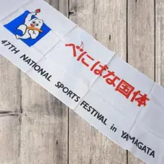 2025年最新】山形国体の人気アイテム - メルカリ