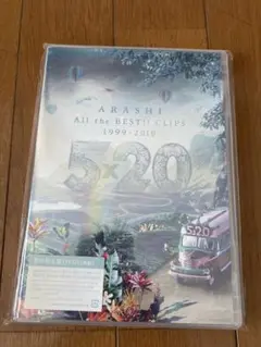 嵐 5×20 AlltheBEST!!CLIPS1999-2019 初回限定盤