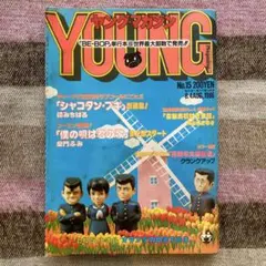 【激レア】　講談社　週刊ヤングマガジン 1986年　15号　AKIRA掲載