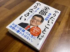 やりたいことは全部やりなさい