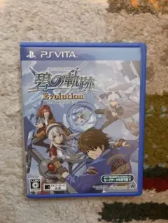 【動作確認済み】英雄伝説 碧の軌跡 Evolution PSV