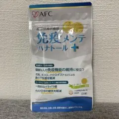 【新品未使用】免疫メンテハナトール＋