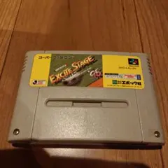 エキサイトステージ95 スーパーファミコンソフト