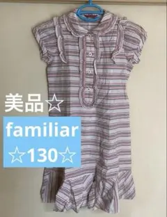 ファミリア familiar ワンピース 美品 130 ボーダー
