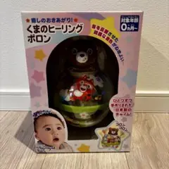 トイローヤル　くまのヒーリングポロン　日本製