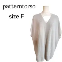 【夏物最終価格】patterntorso☆ フレンチスリーブ　ニットトップス