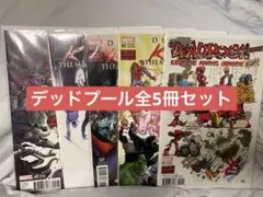 Deadpool Kills Marvel Universe Again 1〜5