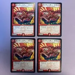 A9528 インフィニティドラゴン 4枚