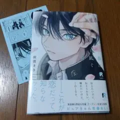 春に凪ぐ青　特典付