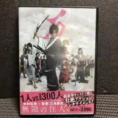 無限の住人('17映画「無限の住人」製作委員会)