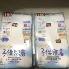 【未使用・未開封】GUNZE スパンブリーフ(前あき)150サイズ 2枚セット